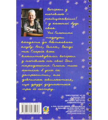 Вечірка з ночівлею