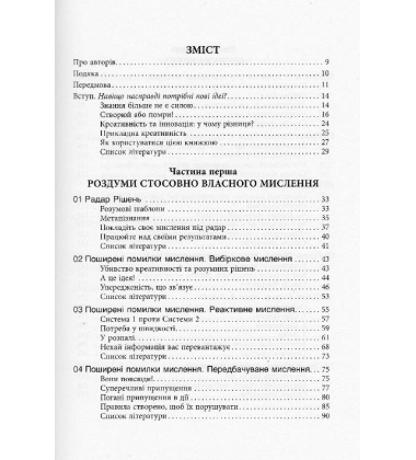 Посібник із креативного мислення