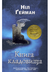 Книга кладовища