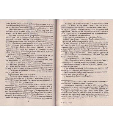 Хроніки Кліфтона. Книга 6. Надходить та година