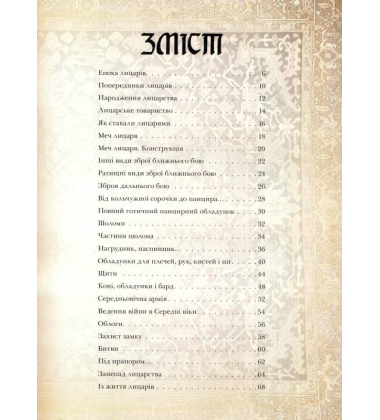 Лицарі. Ілюстрований атлас