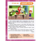Я читаю і переказую тексти. 1 клас