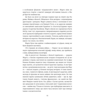 Тільки нікому про це не кажи