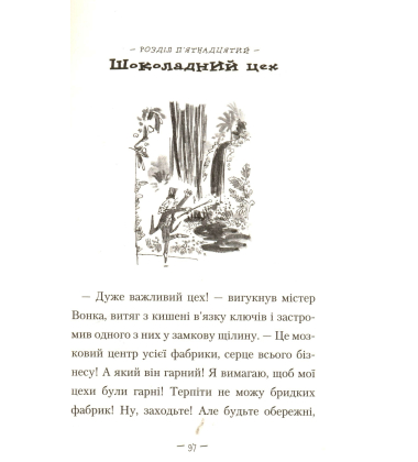 Чарлі і шоколадна фабрика
