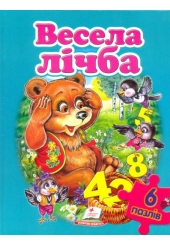Весела лічба