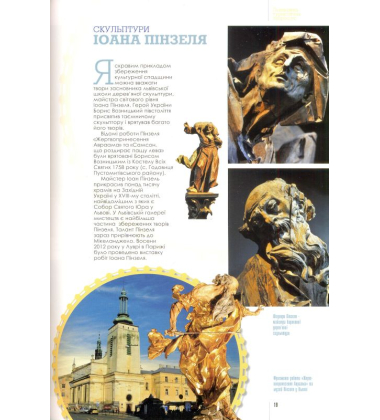 Львівщина туристична запрошує
