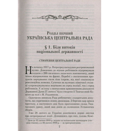 Українські визвольні змагання 1917-1921 років