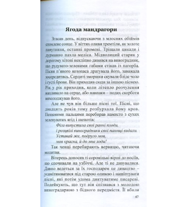 Булава і серце