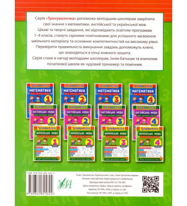 Українська мова. 3 клас. Зошит практичних завдань