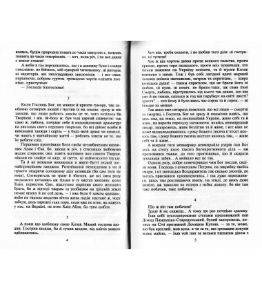 Козацькому роду нема переводу, або ж Мамай і Чужа Молодиця