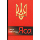 Яса