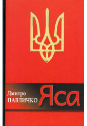 Яса