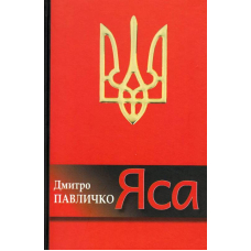Яса