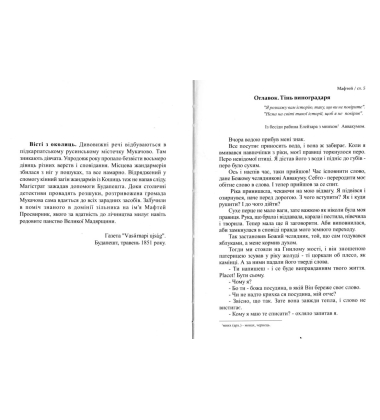 Мафтей. Книга, написана сухим пером