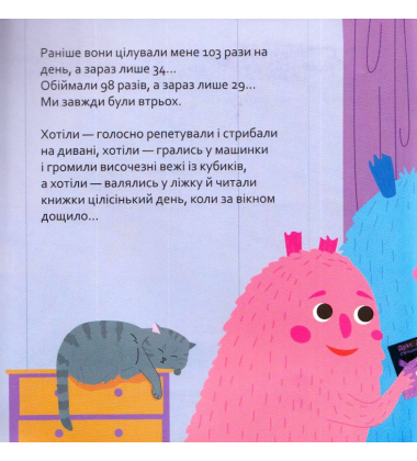 Дуже дуже ревнива книжка