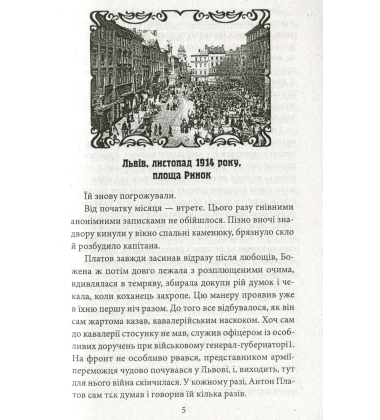 Коханка з площі Ринок