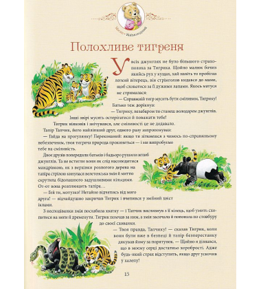 Бабусині казки на добраніч