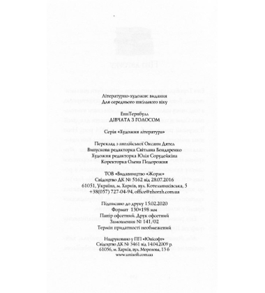 Челсі-вок, 6. Дівчата з голосом. Книга 2