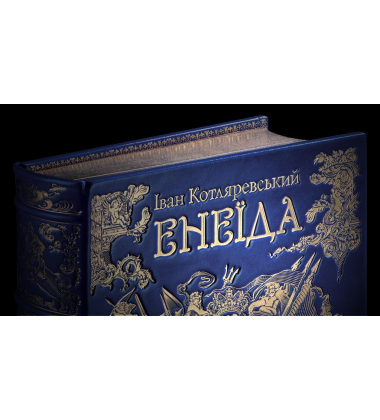 Енеїда