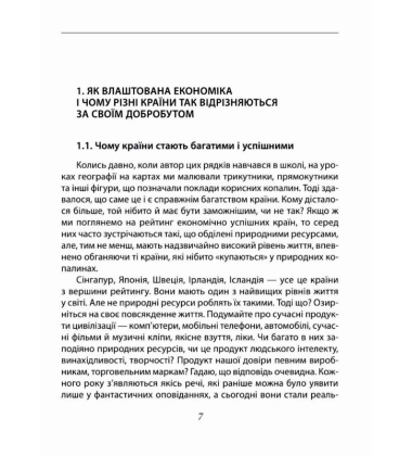 Економіка