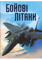 Бойові літаки