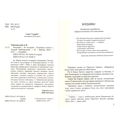 Богданко. За сестрою. Козацька помста