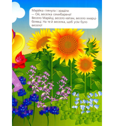 Сім барв