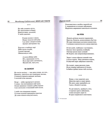 Вибрані твори