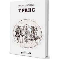 Транс