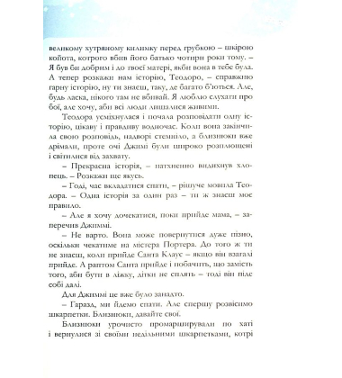 Різдвяні історії