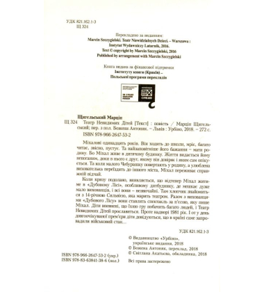 Театр Невидимих Дітей