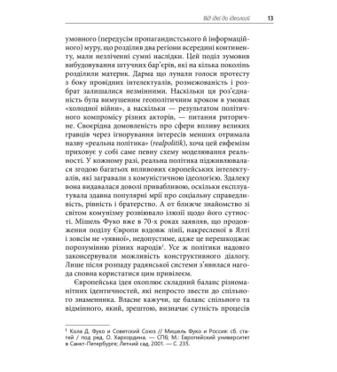 Пошуки Східної Європи: тіні минулого, міражі майбутнього