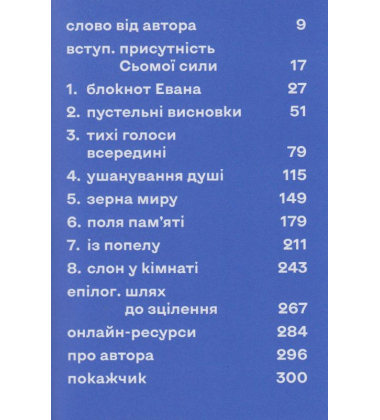Сьома сила