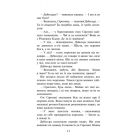 Коти-вояки. Ліс таємниць
