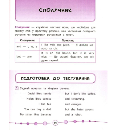 Англійська мова. Тести. 2 клас