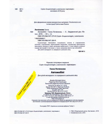 Автомобілі