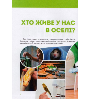 Велика книга про тварин