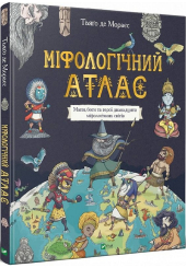 Міфологічний атлас