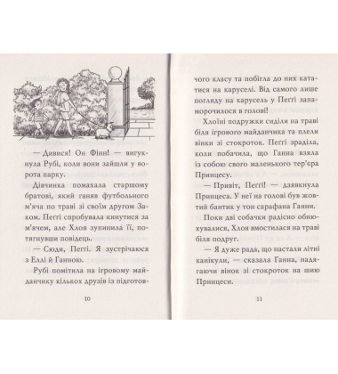 Мопс, який хотів стати русалонькою. Книжка 5
