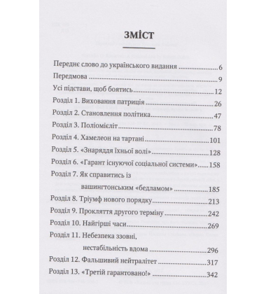 Франклін Делано Рузвельт. Життя політика