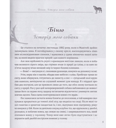 Оповідання про тварин