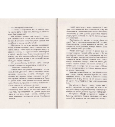 Одного разу в Завтра