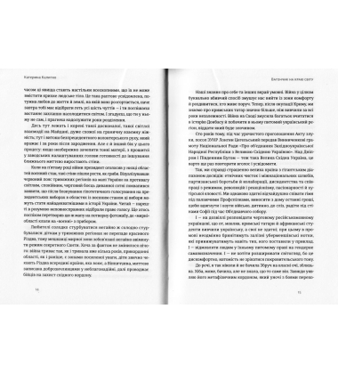 Мости замість стін, або Що об’єднує українців