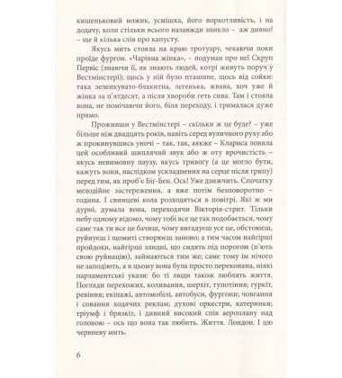 Місіс Делловей