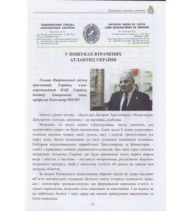 Були над Дніпром Трахтемирів і Монастирок