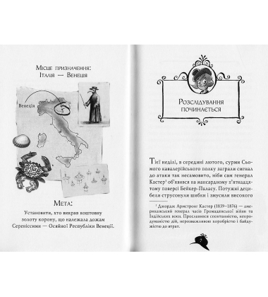 Агата Містері. Корона Дожів. Книга 7
