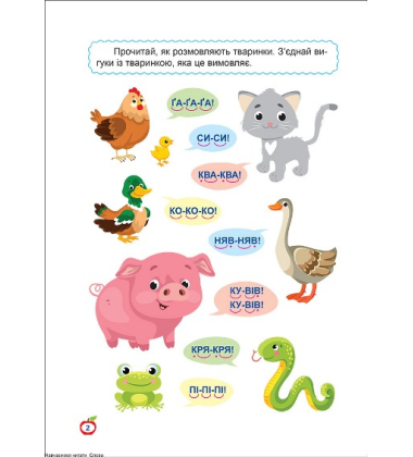 Навчаємося читати. Слова