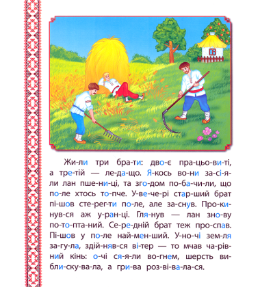 Чарівний кінь