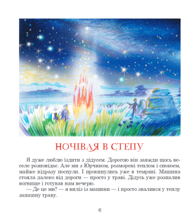 Пригоди Лумпумчика. Меч Ягіла. Кн. 4
