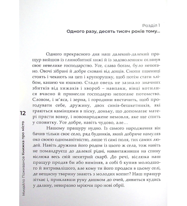 Книжка про місто